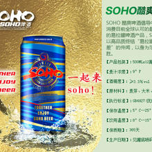 SOHO 啤酒500ml灌装