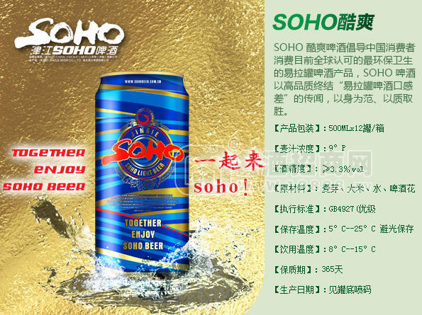 SOHO 啤酒500ml灌裝