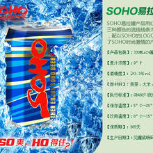 SOHO 啤酒330ml
