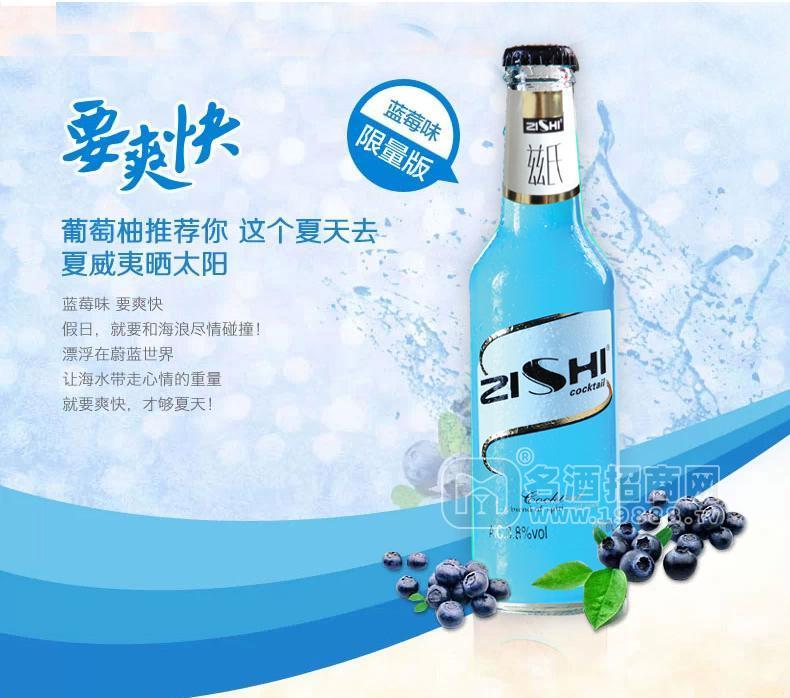 茲氏雞尾酒275ml   藍(lán)莓味