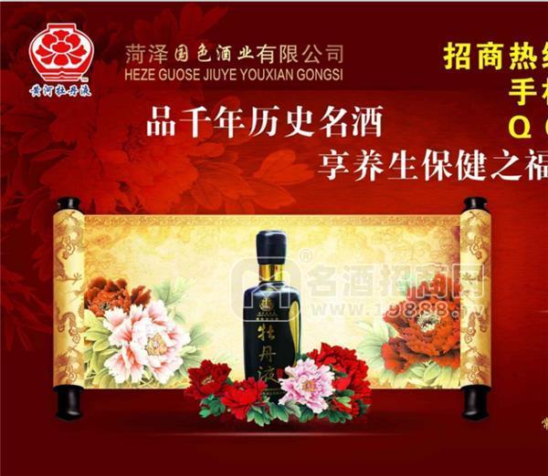 黃河牡丹液保健酒