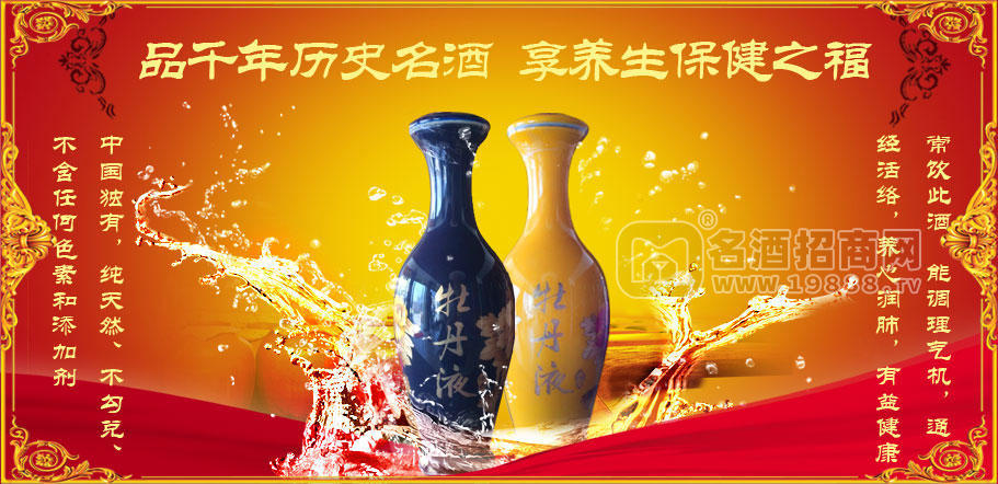 黃河牡丹液保健酒