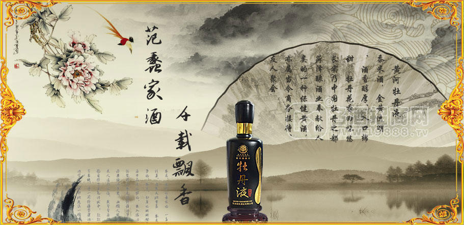 黃河牡丹液保健酒