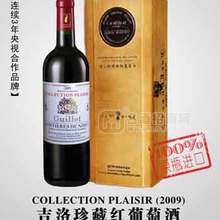 法國吉洛珍藏版干紅葡萄酒-2007