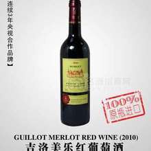 法國吉洛干紅葡萄酒(美樂)-2010