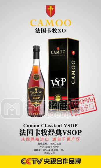 卡牧經(jīng)典白蘭地VSOP