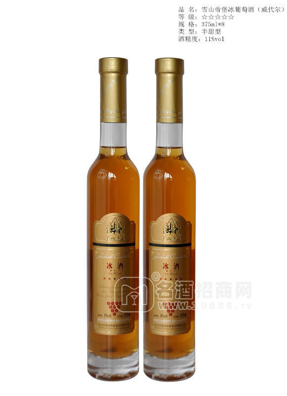 375ml冰葡萄酒（極品裝）_副本