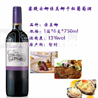 法國紅酒進口批發(fā)團購賽緹安娜佳美娜干紅