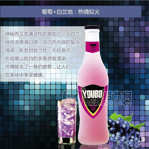 優(yōu)博 葡萄+白蘭地：熱情似火 雞尾酒