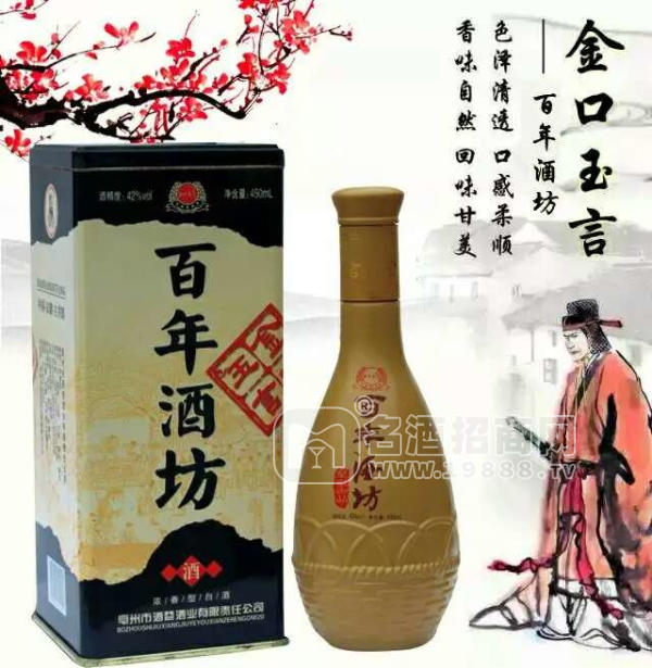 金口玉言 百年酒坊 白酒