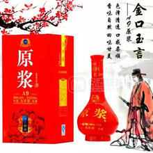 金口玉言 A9原漿 白酒