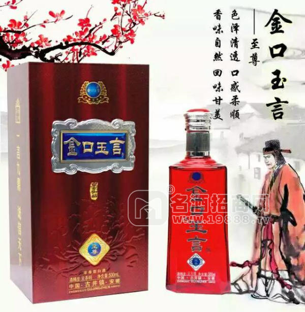 金口玉言 ** 白酒