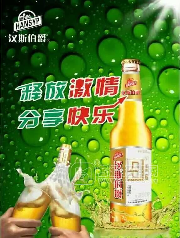 漢斯伯爵 啤酒