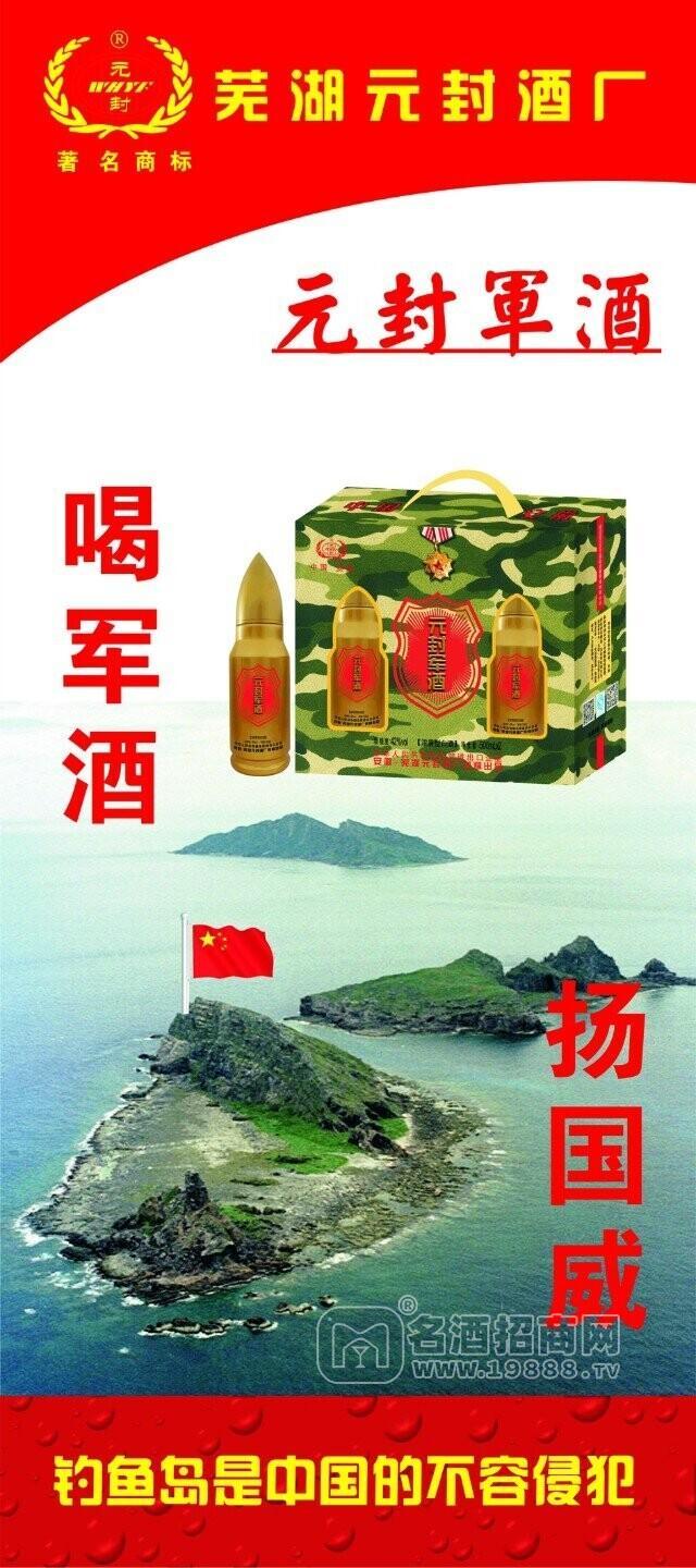 元豐軍酒