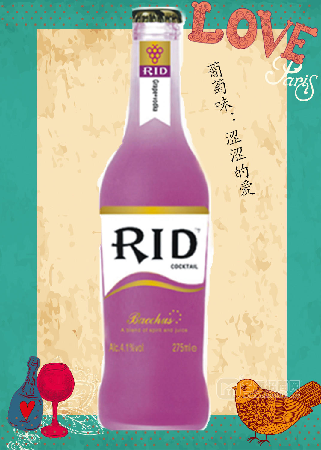 RID:瑞奧、銳的，預(yù)調(diào)雞尾酒（葡萄味）
