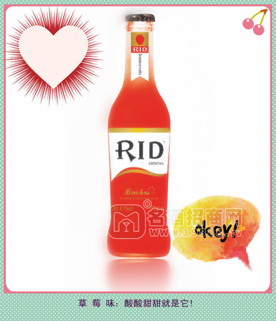 RID瑞奧、銳的預(yù)調(diào)雞尾酒（草莓味）