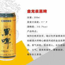 金龍泉黑啤