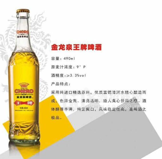 金龍泉王牌啤酒