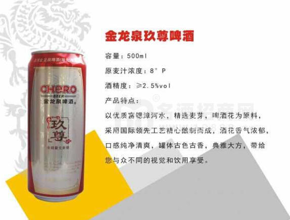 金龍泉玖尊啤酒