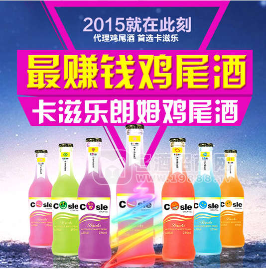 卡滋樂雞尾酒
