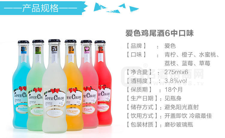 愛色雞尾酒預(yù)調(diào)酒