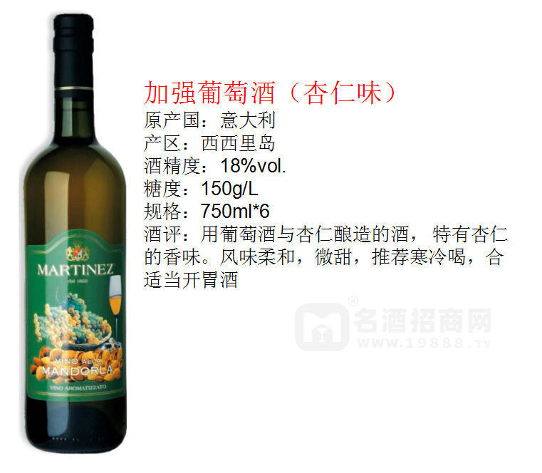 瑪爾維薩杏仁味加強(qiáng)葡萄酒