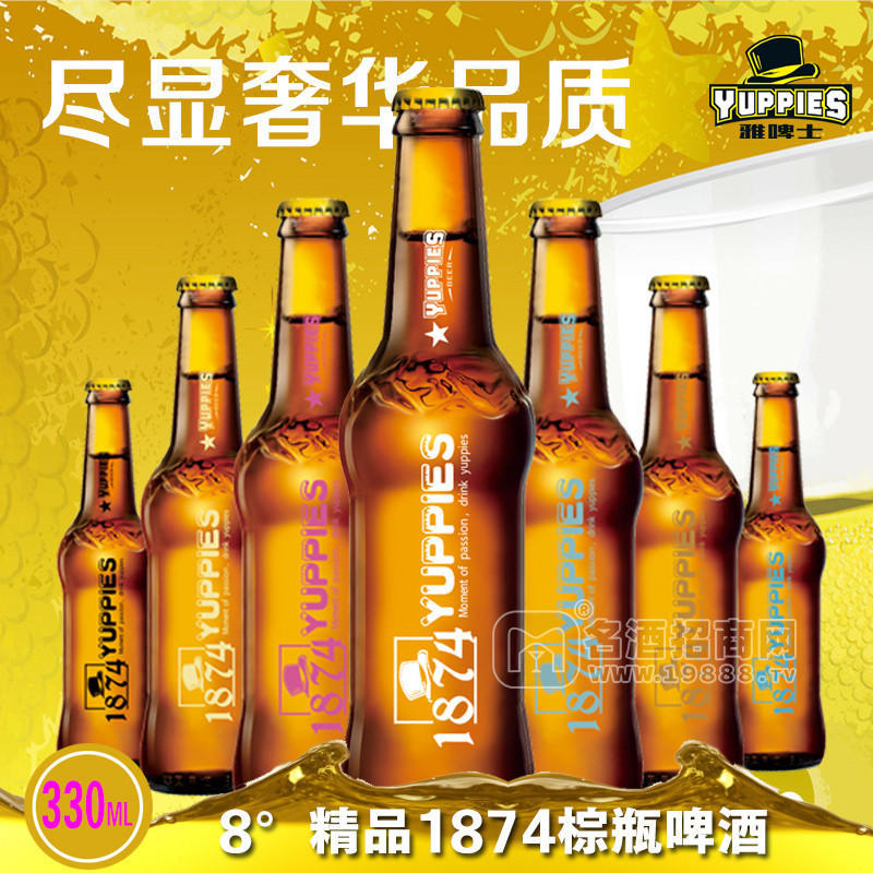 8°雅啤士精品1874棕瓶啤酒