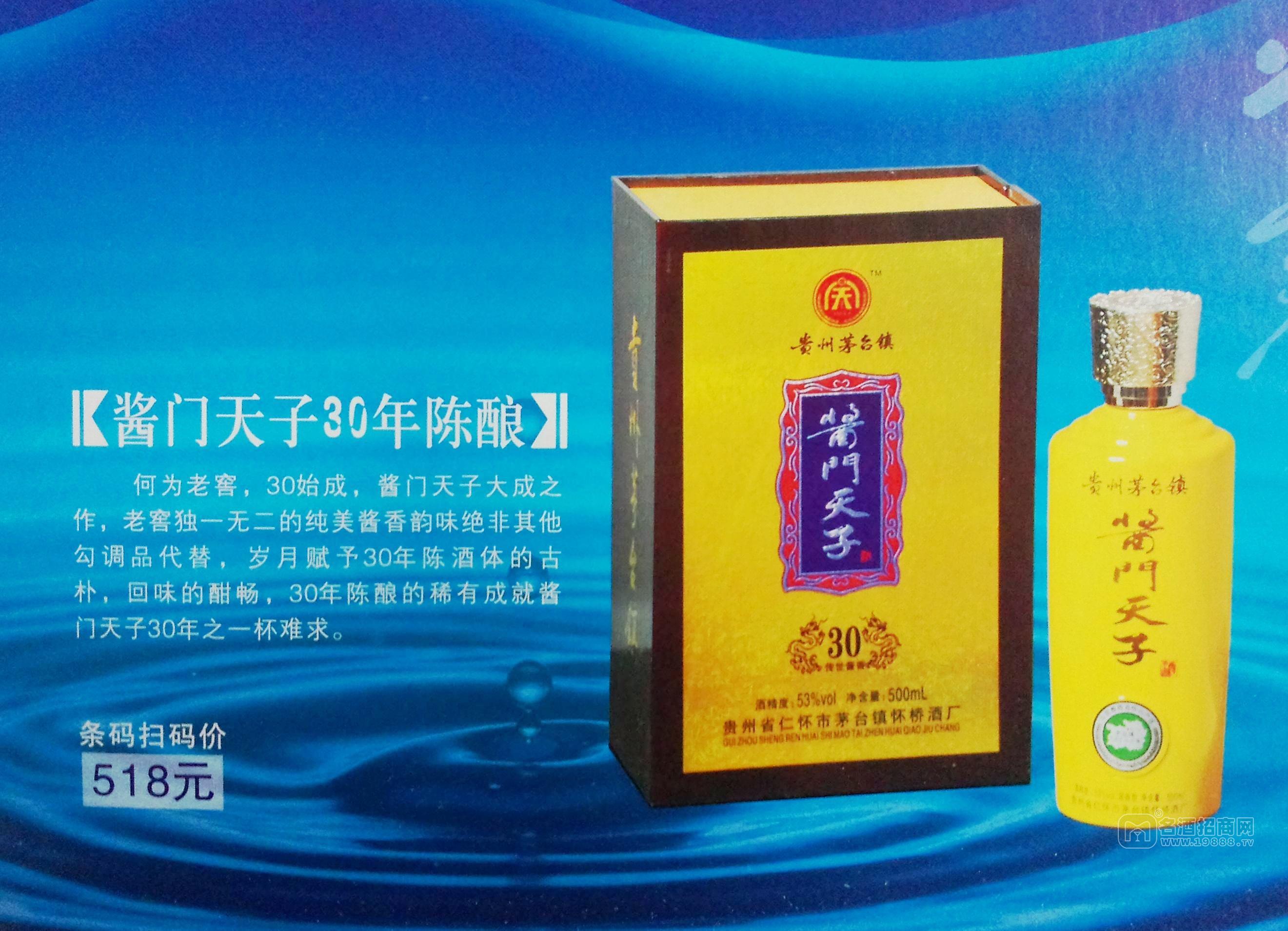 賴永興醬門天子30年窖（醬香），白酒團購