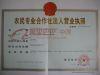 臺州市路橋綠心楊梅專業(yè)合作社法人營業(yè)執(zhí)照