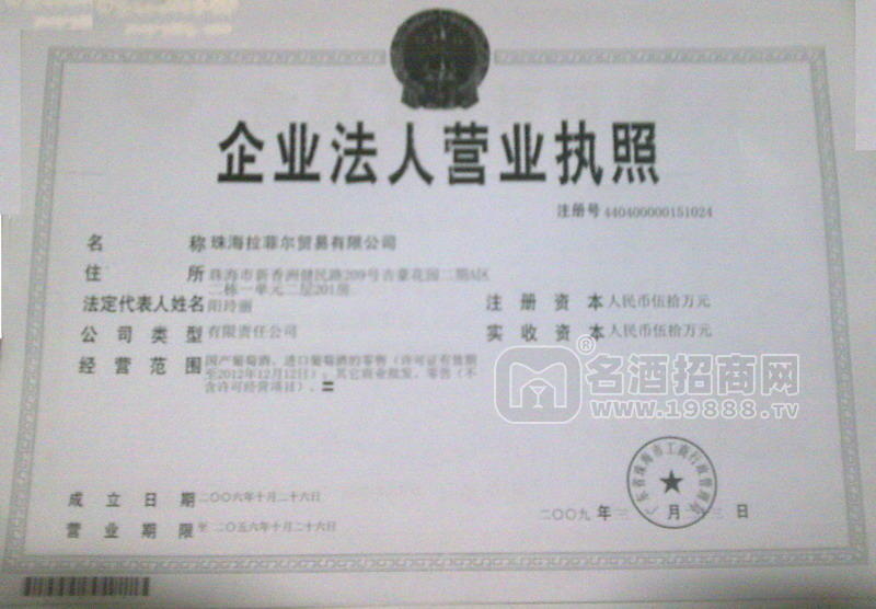 企業(yè)營(yíng)業(yè)執(zhí)照