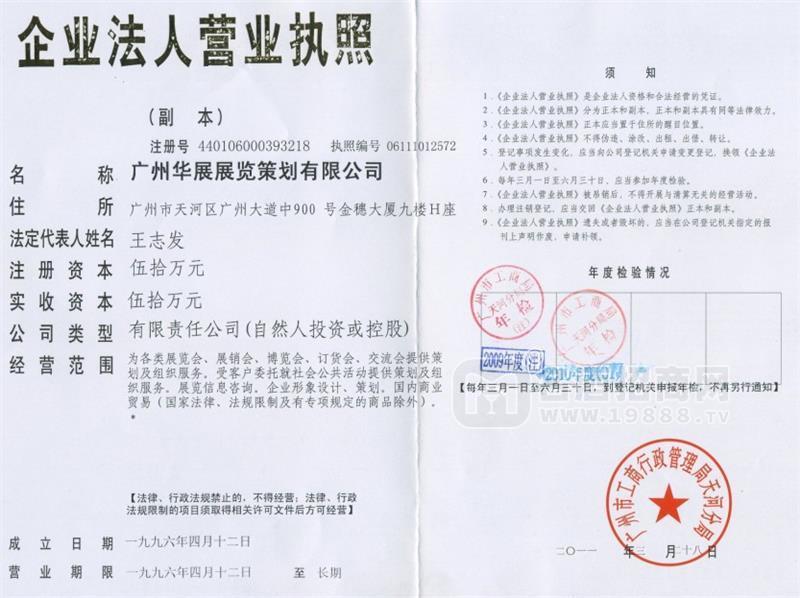 營業(yè)執(zhí)照 廣州工商行政管理局天河分局
