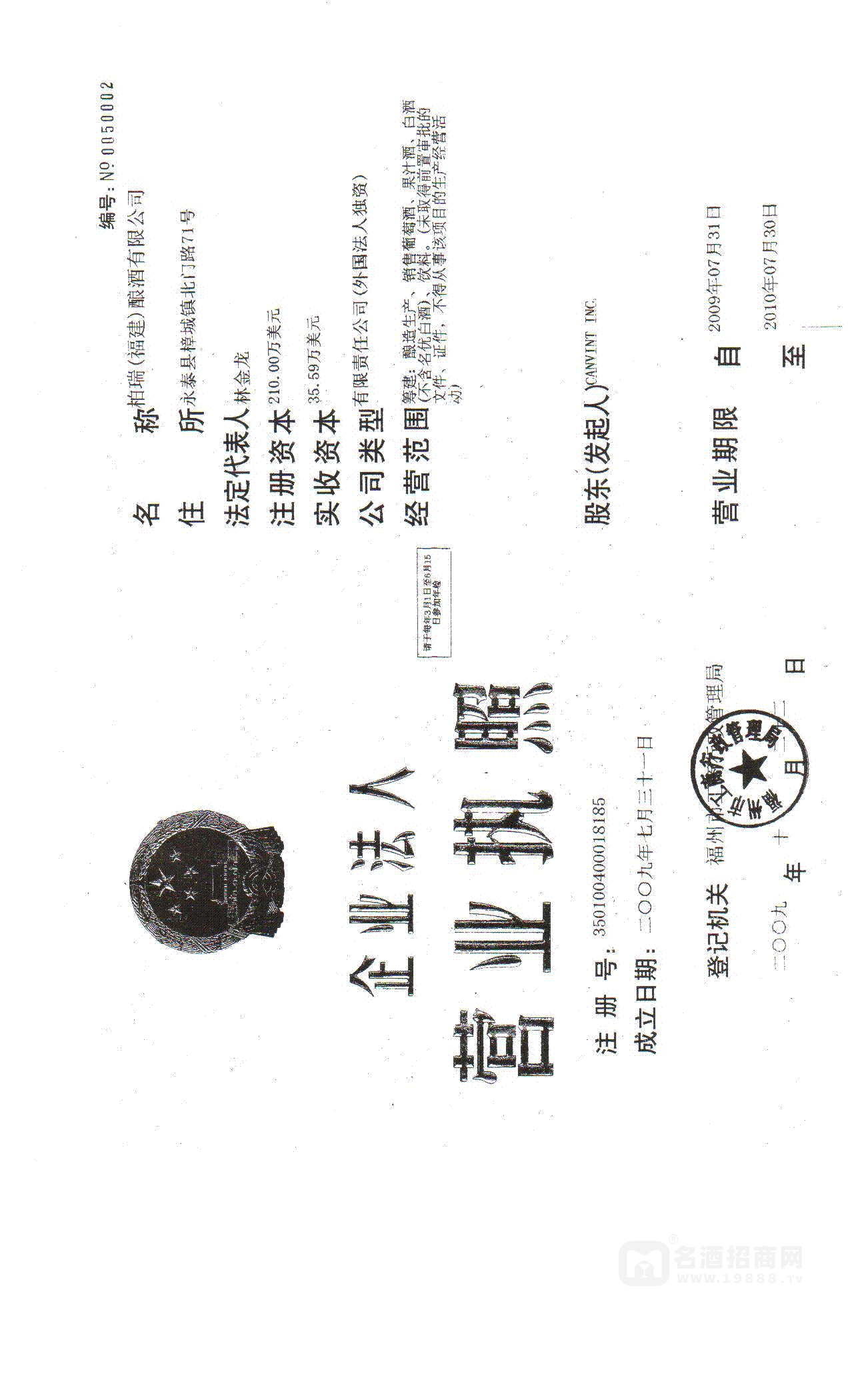 營業(yè)執(zhí)照