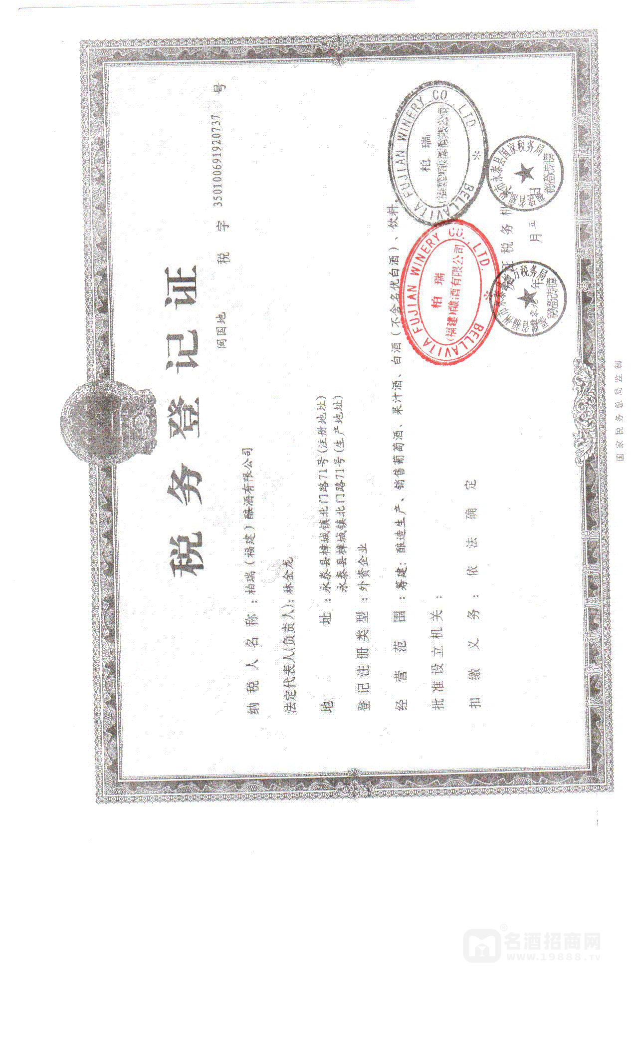 稅務(wù)登記證