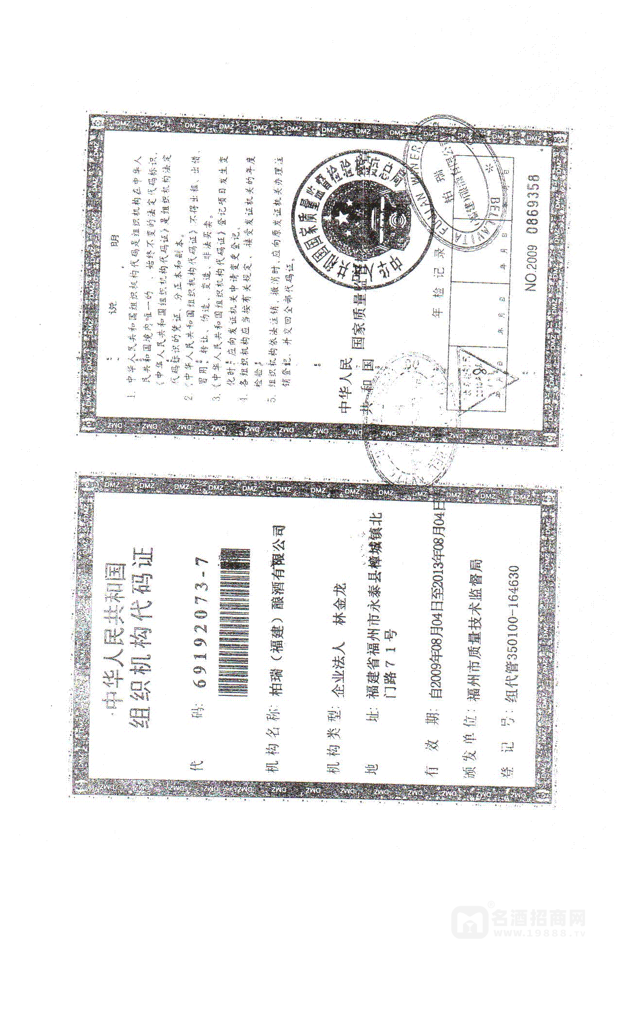 組織機(jī)構(gòu)代碼