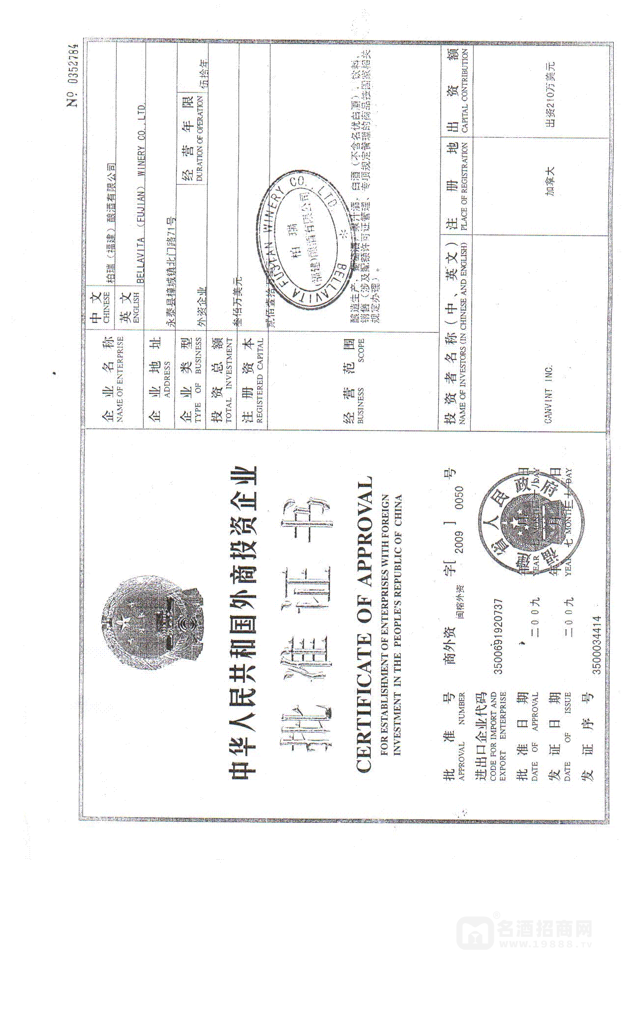 批準(zhǔn)證書