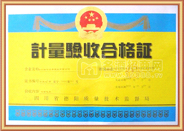 計量驗收合格證