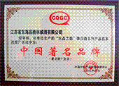 中國著名品牌