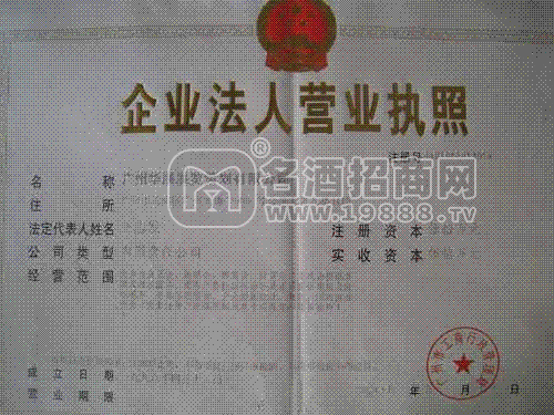 營業(yè)執(zhí)照