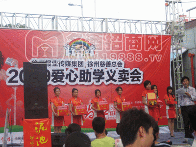 愛(ài)心成就夢(mèng)想——徐州泥池酒愛(ài)心助學(xué)義賣(mài) 主持人介紹產(chǎn)品拍賣(mài)情況
