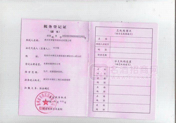 稅務(wù)登記表