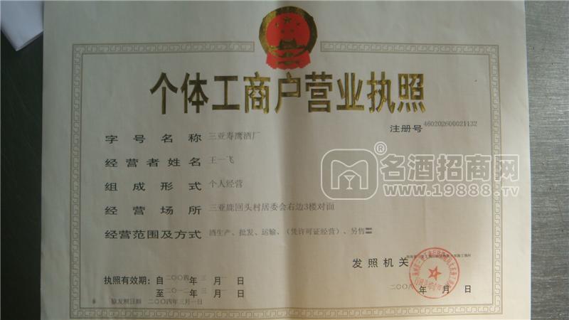 個(gè)體戶(hù)工商營(yíng)業(yè)執(zhí)照