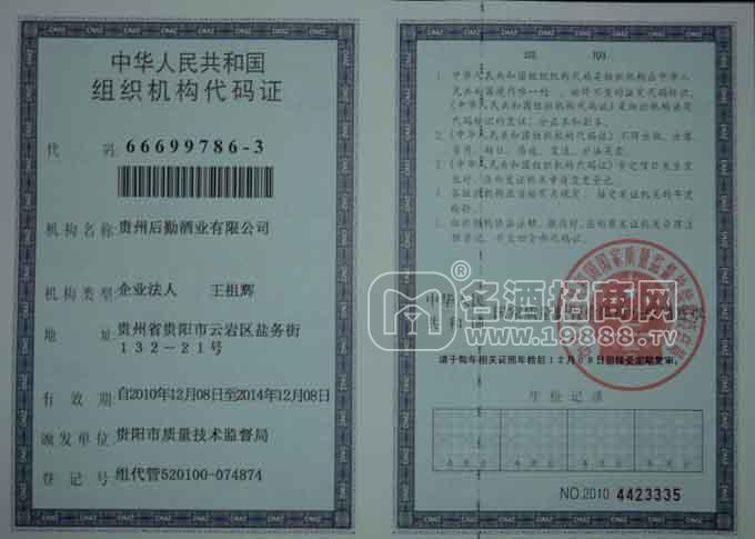 組織機(jī)構(gòu)代碼證