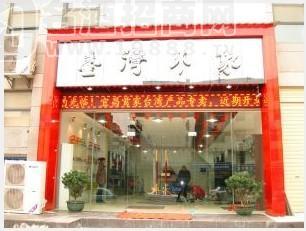 臺灣印象形象店2