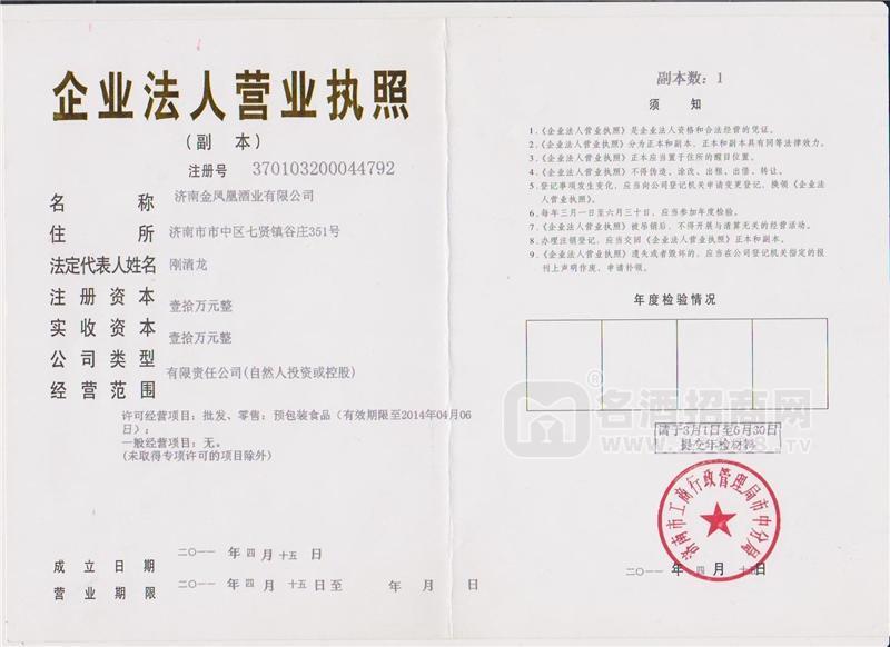 營業(yè)執(zhí)照