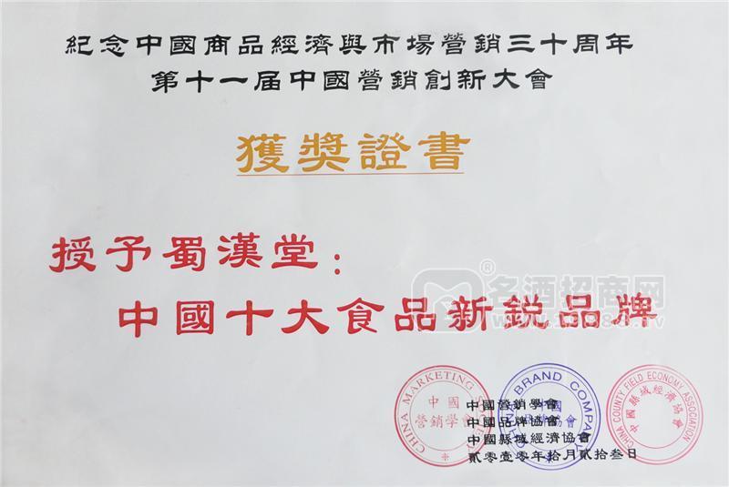 十大新銳品牌
