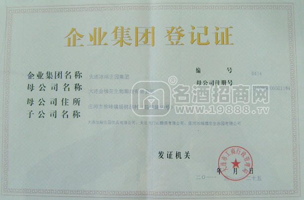 冰峪莊園集團(tuán)營業(yè)執(zhí)照