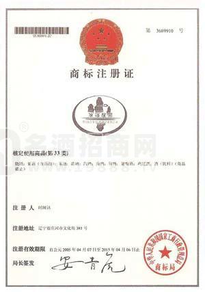 注冊商標(biāo)