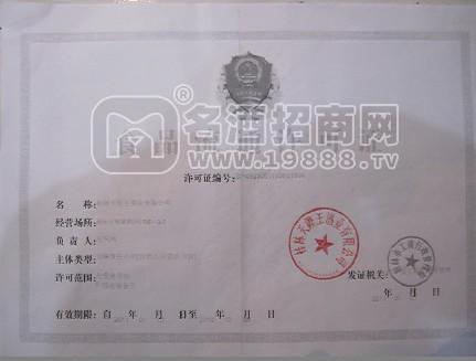 食品流通許可證