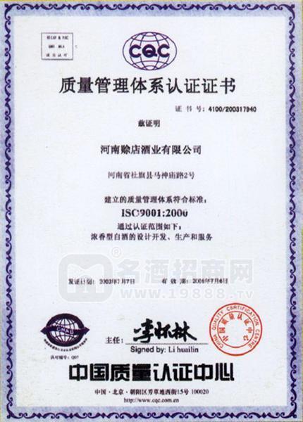 質(zhì)量體系認(rèn)證證書