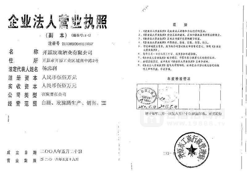營(yíng)業(yè)執(zhí)照